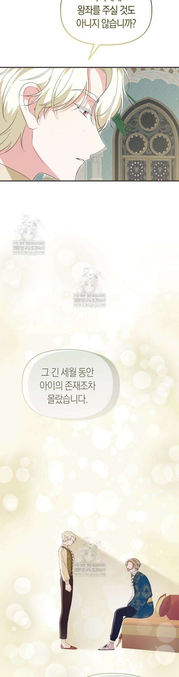 남주 아빠가 파혼을 거부한다 80화 5