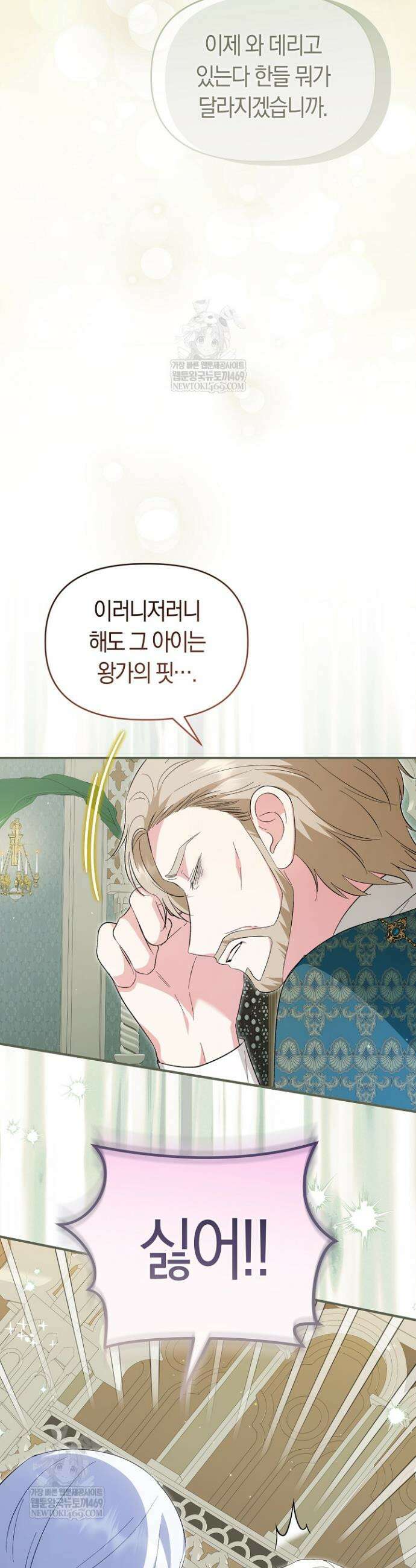 남주 아빠가 파혼을 거부한다 80화 6