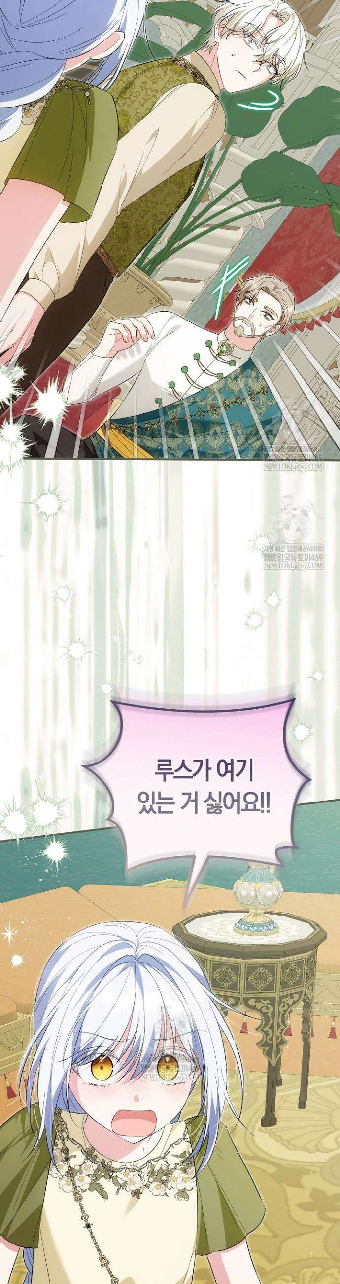 남주 아빠가 파혼을 거부한다 80화 7