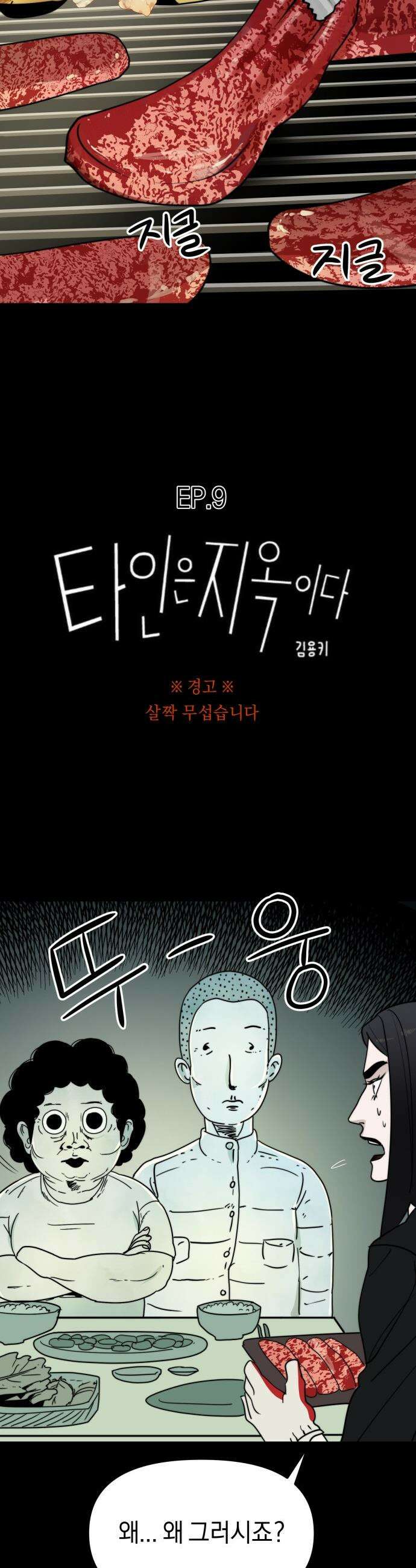 20주년 명작 극장 - 범배 극장 - 9화． 타인은 지옥이다 14