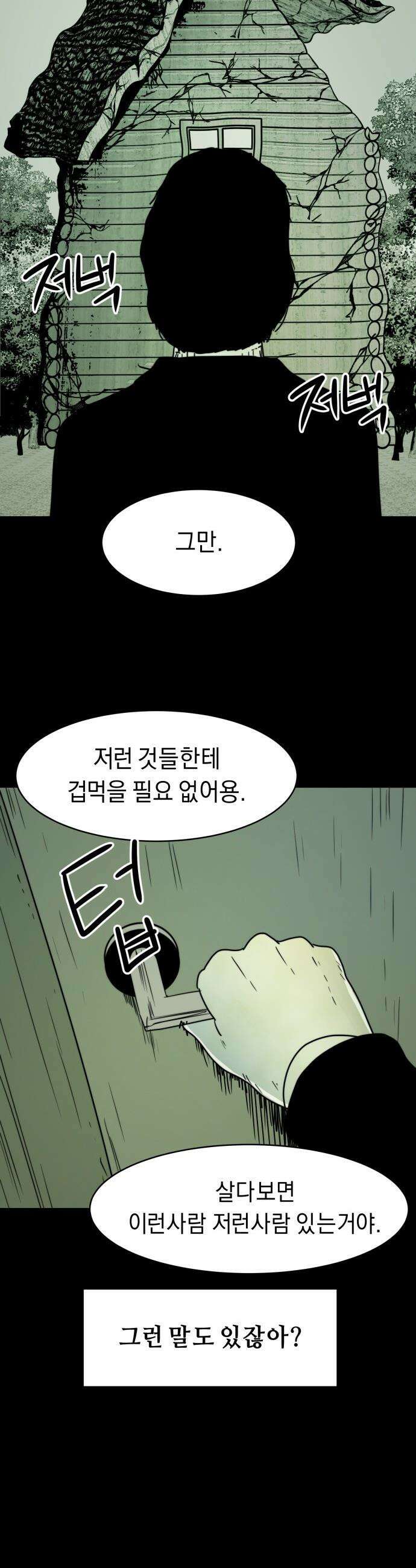 20주년 명작 극장 - 범배 극장 - 9화． 타인은 지옥이다 25