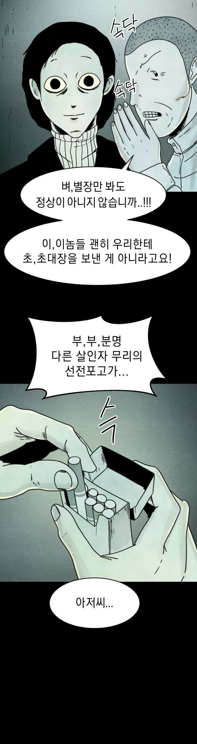 20주년 명작 극장 - 범배 극장 - 9화． 타인은 지옥이다 28