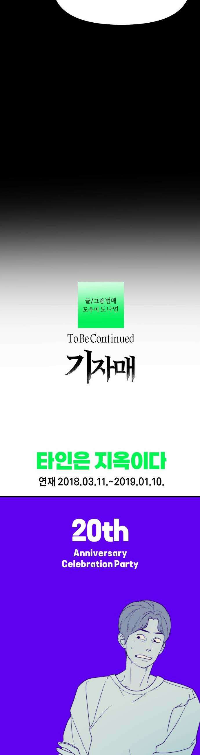 20주년 명작 극장 - 범배 극장 - 9화． 타인은 지옥이다 40