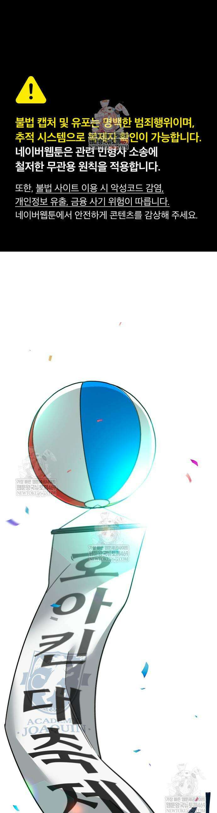 사시미 한 자루로 아카데미를 씹어먹음 57화 1