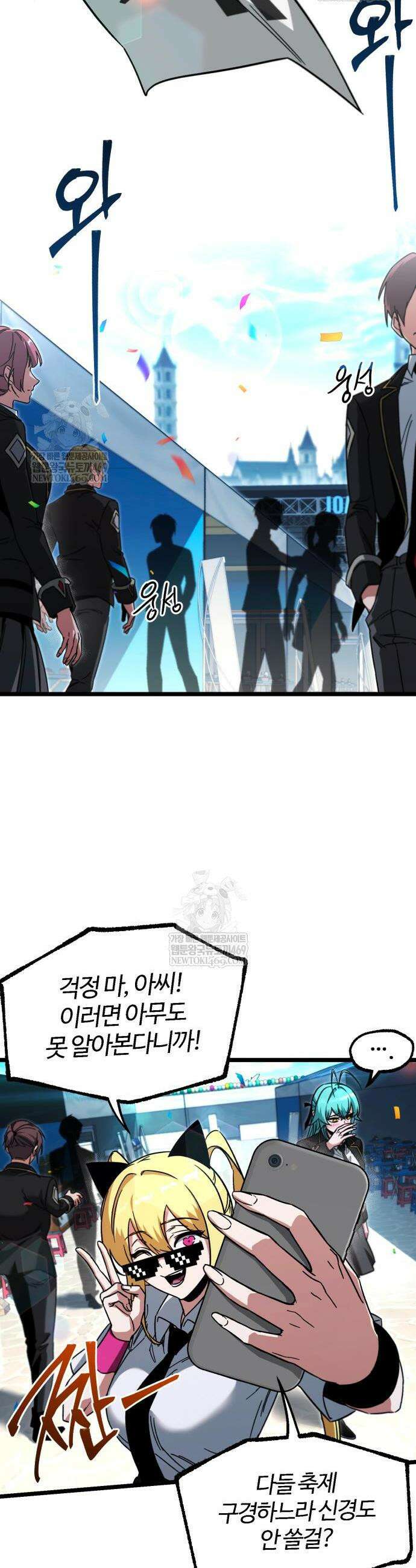 사시미 한 자루로 아카데미를 씹어먹음 57화 2