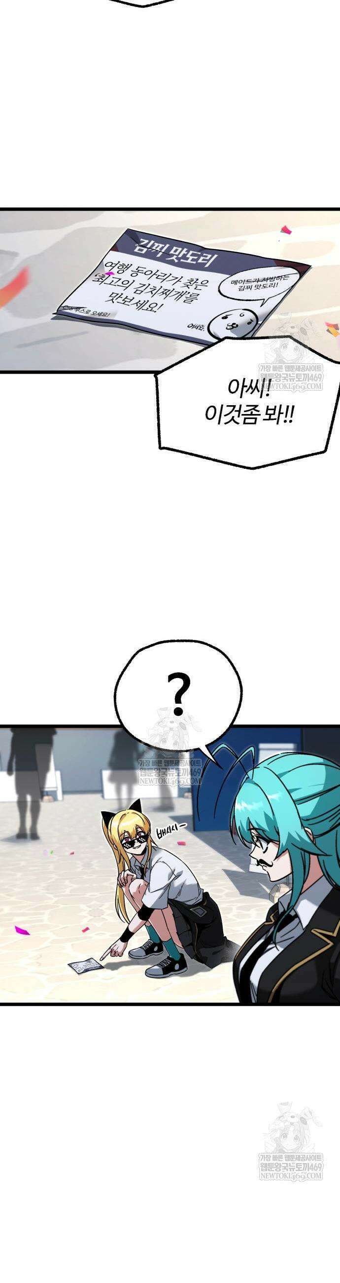 사시미 한 자루로 아카데미를 씹어먹음 57화 5