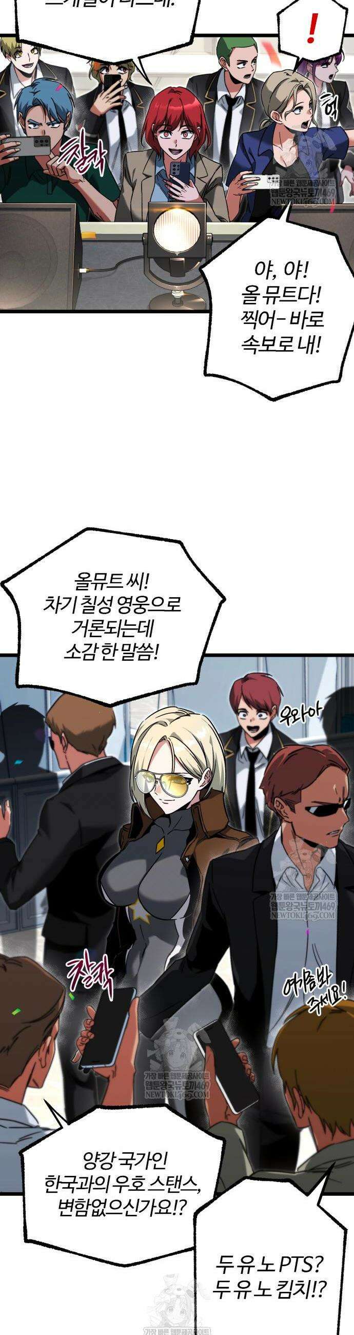 사시미 한 자루로 아카데미를 씹어먹음 57화 8