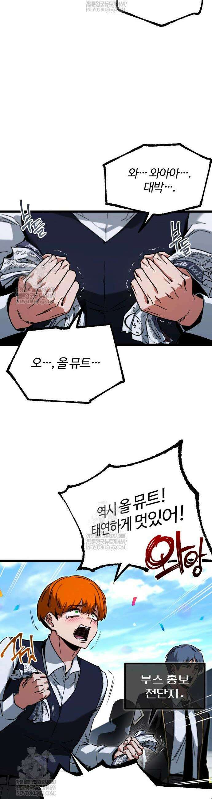 사시미 한 자루로 아카데미를 씹어먹음 57화 9