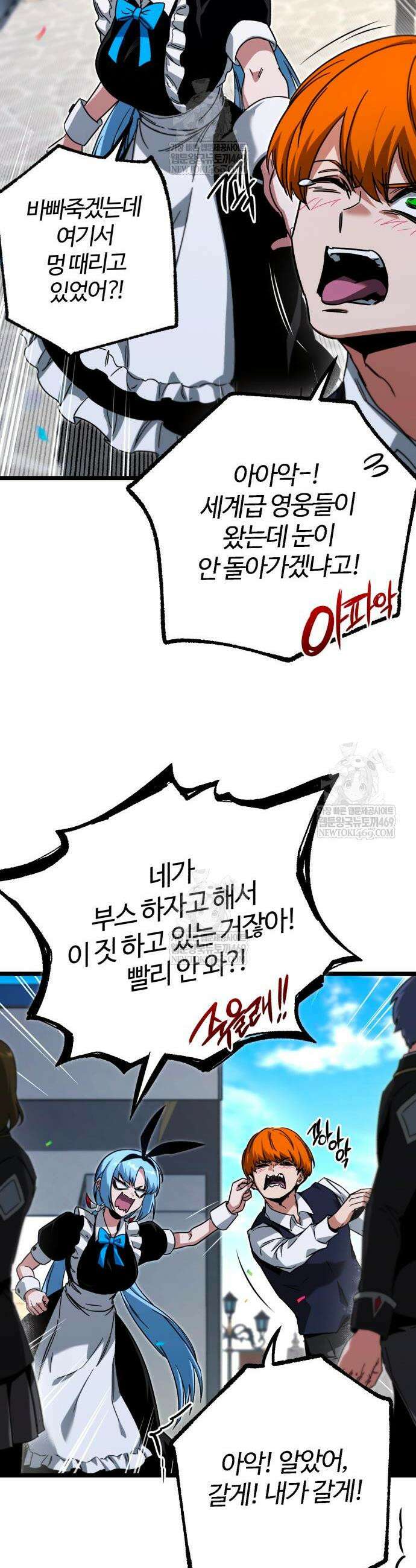 사시미 한 자루로 아카데미를 씹어먹음 57화 11