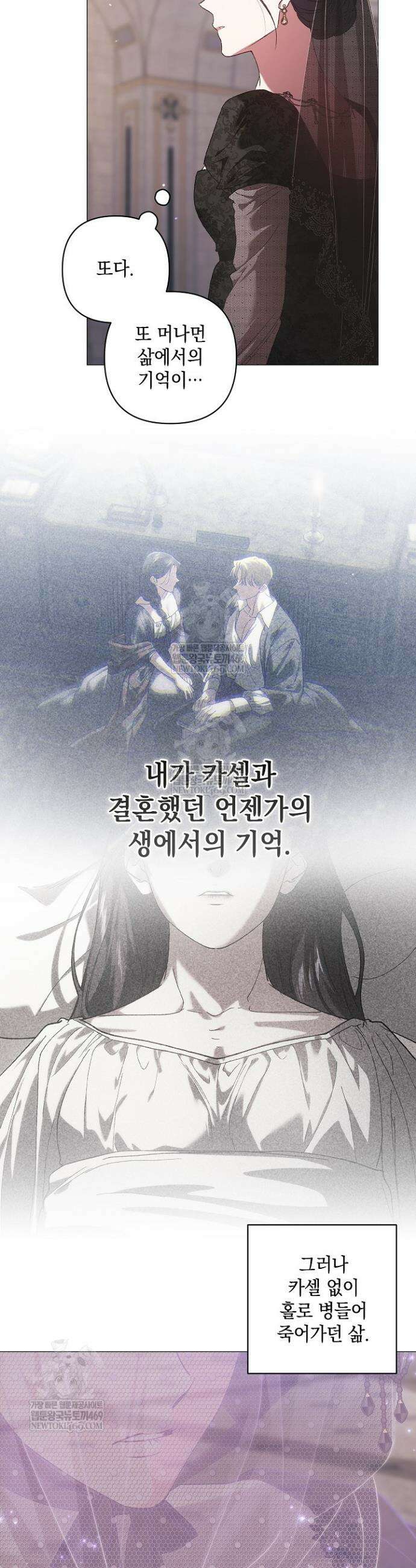 이 결혼은 어차피 망하게 되어 있다 116화 3