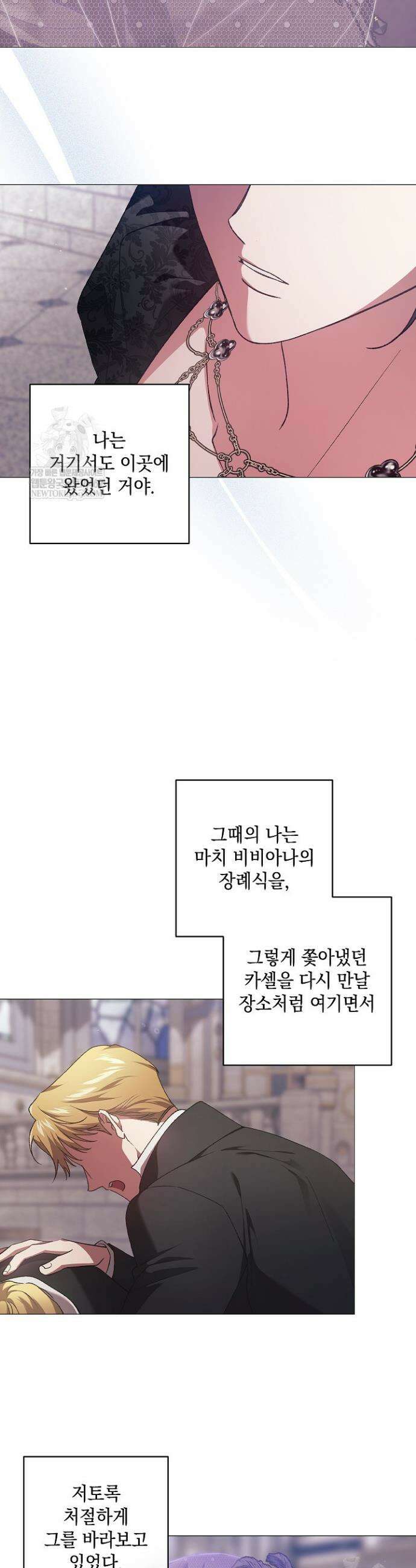 이 결혼은 어차피 망하게 되어 있다 116화 4