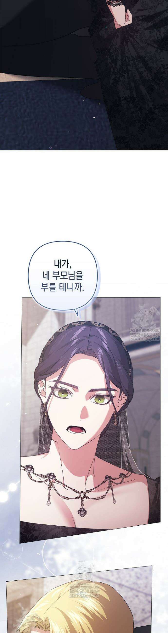 이 결혼은 어차피 망하게 되어 있다 116화 11
