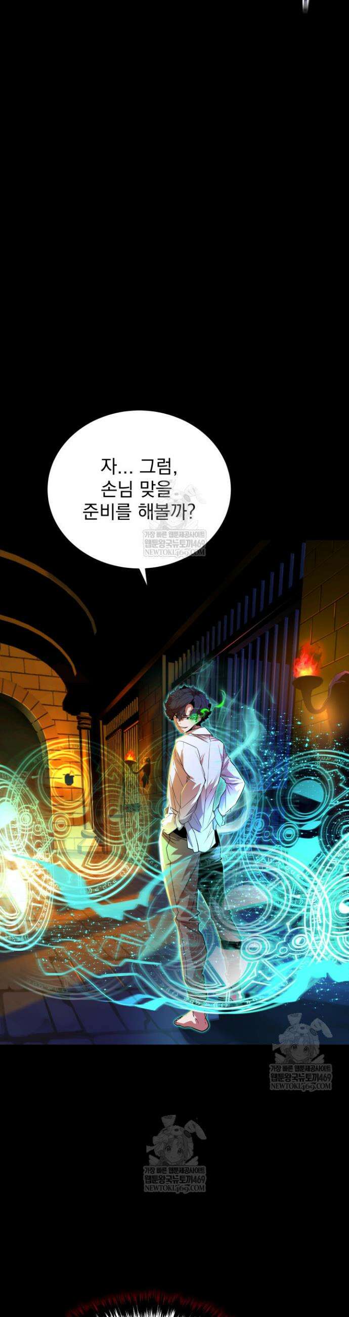 몰락한 명가의 플레이어 9화 6