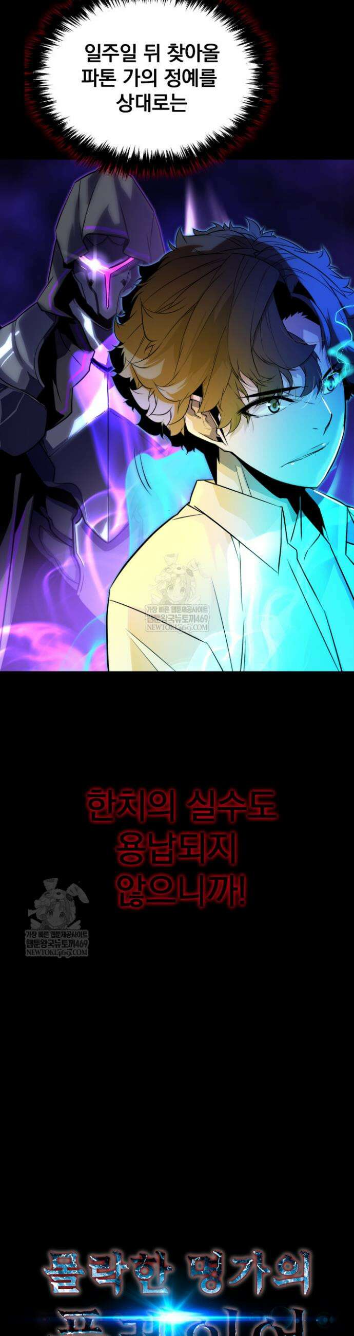 몰락한 명가의 플레이어 9화 7