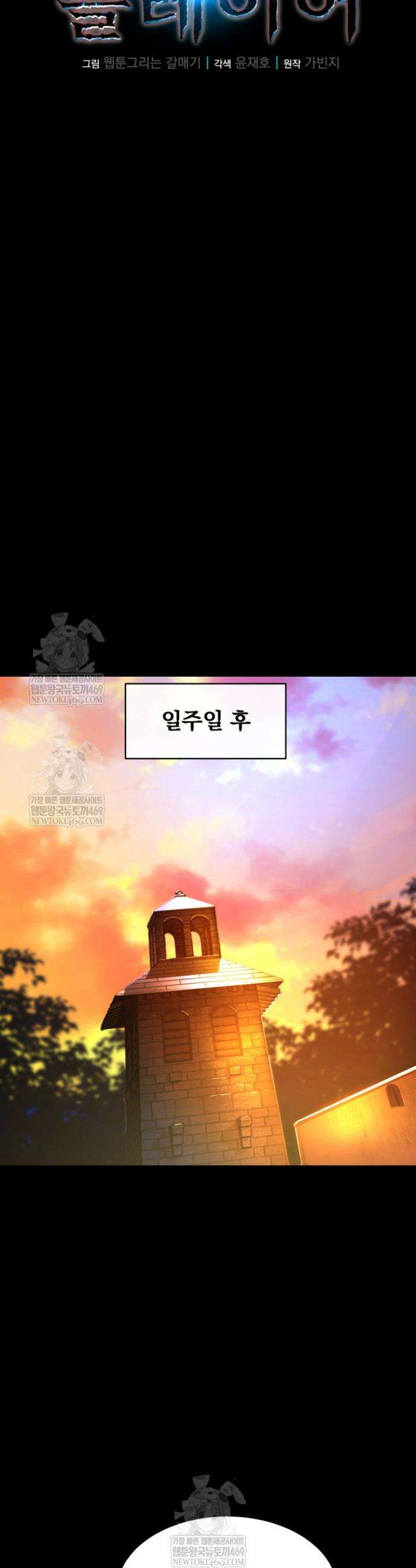 몰락한 명가의 플레이어 9화 8