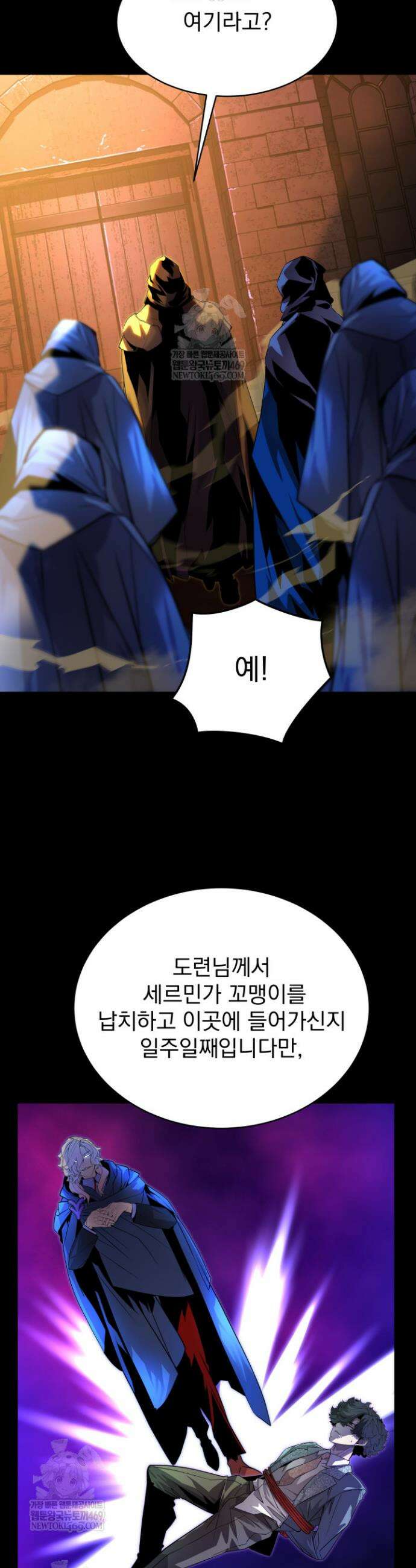 몰락한 명가의 플레이어 9화 9