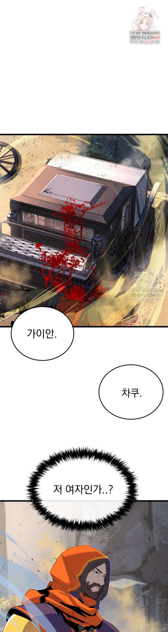 몰락한 명가의 플레이어 19화 1