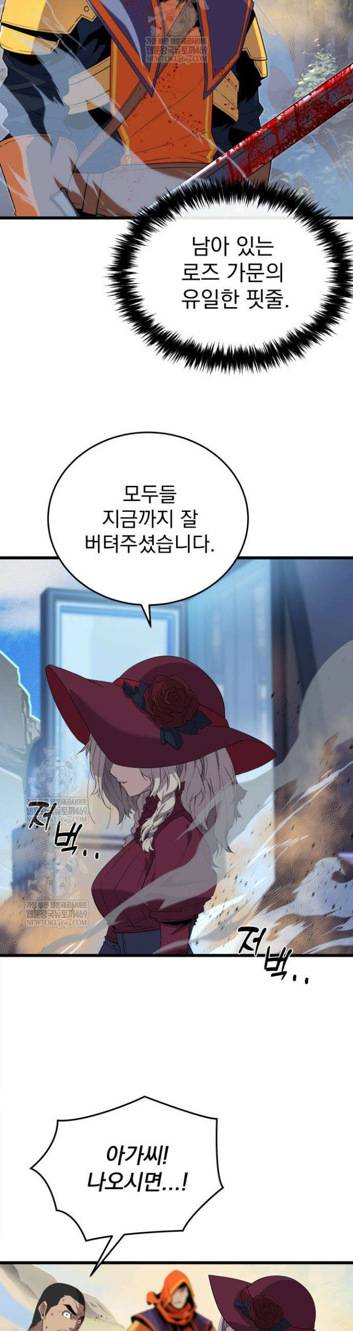 몰락한 명가의 플레이어 19화 2