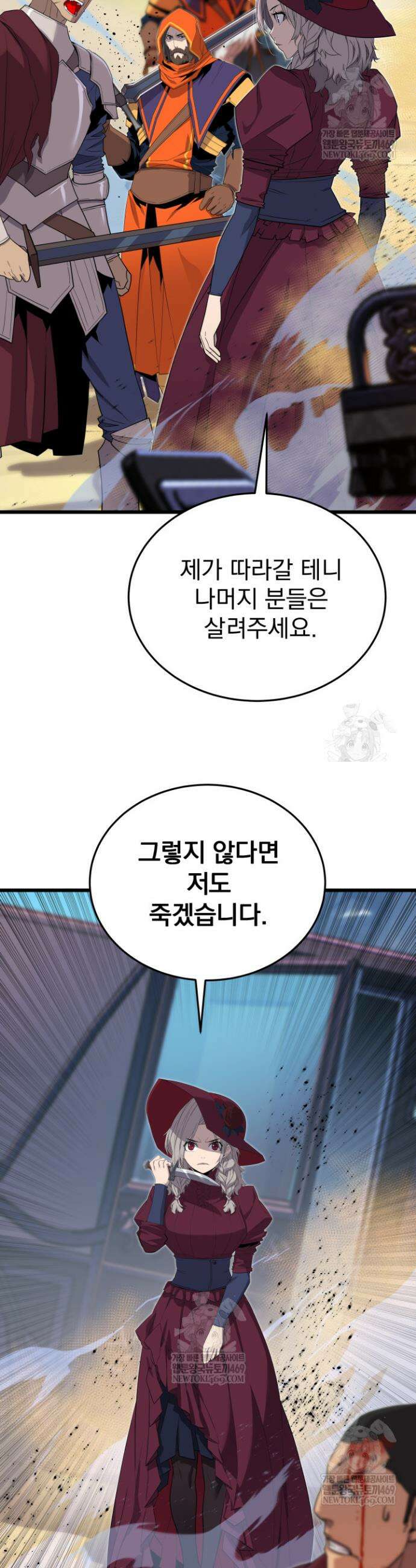 몰락한 명가의 플레이어 19화 3