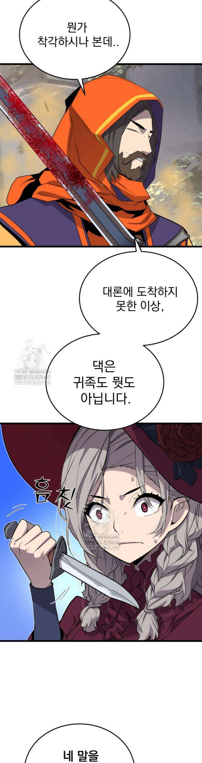 몰락한 명가의 플레이어 19화 5