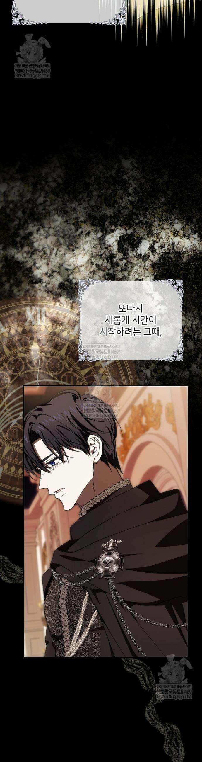 이제 와 악녀가 아니라 해도 57화 2