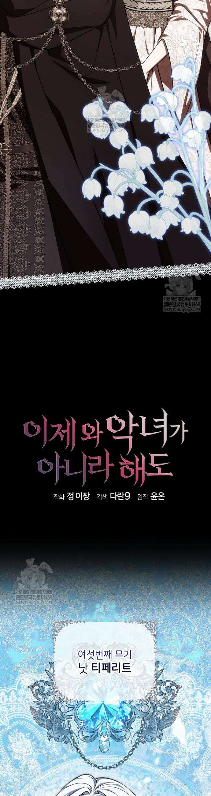 이제 와 악녀가 아니라 해도 57화 4