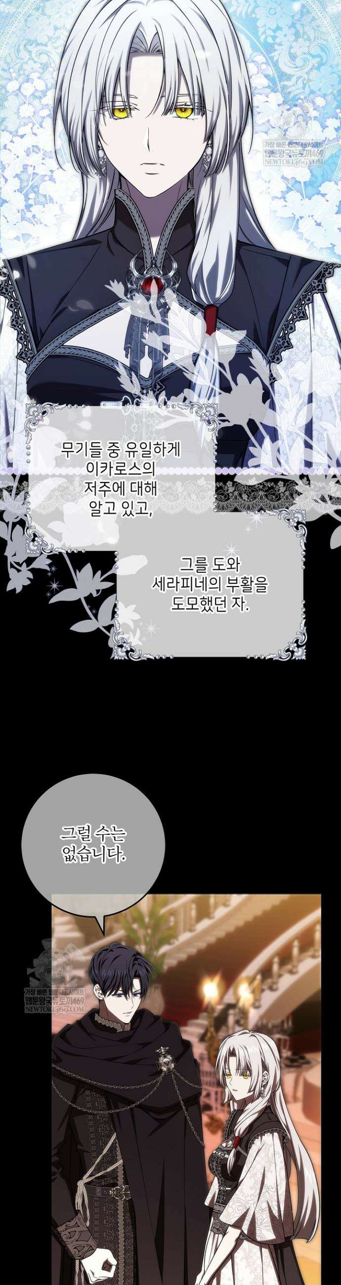 이제 와 악녀가 아니라 해도 57화 5