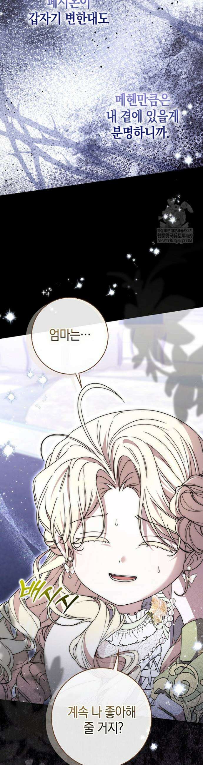 남주가 제 건강에 집착합니다 43화 4
