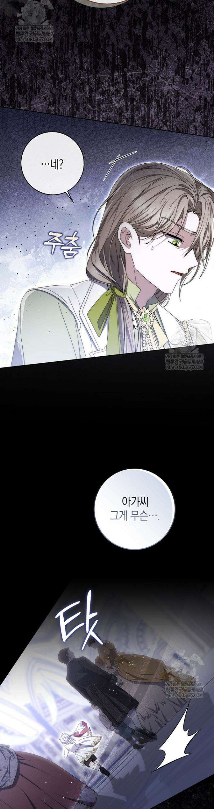 남주가 제 건강에 집착합니다 43화 5