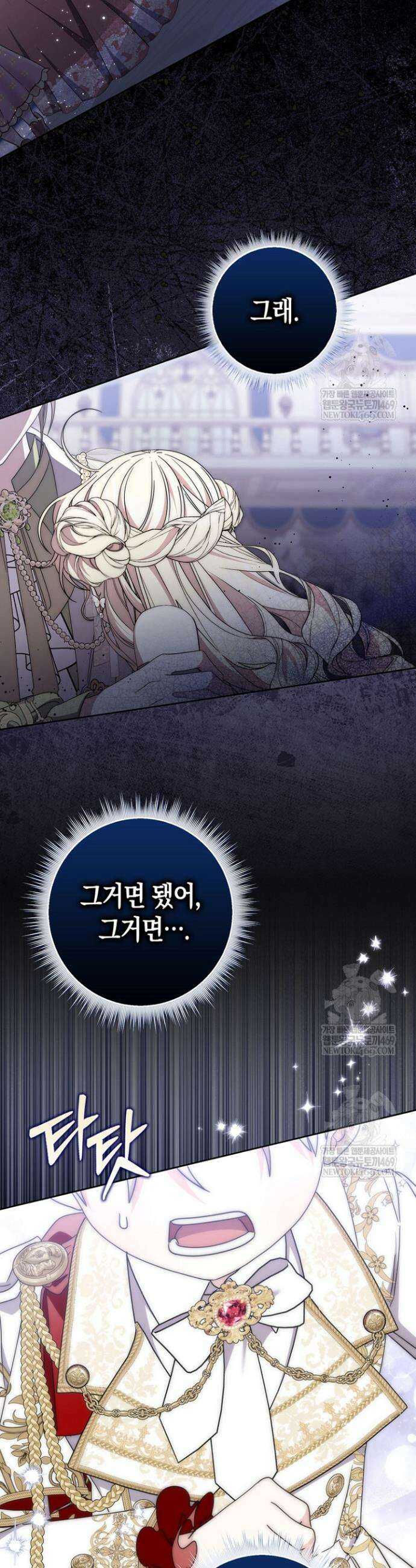 남주가 제 건강에 집착합니다 43화 6
