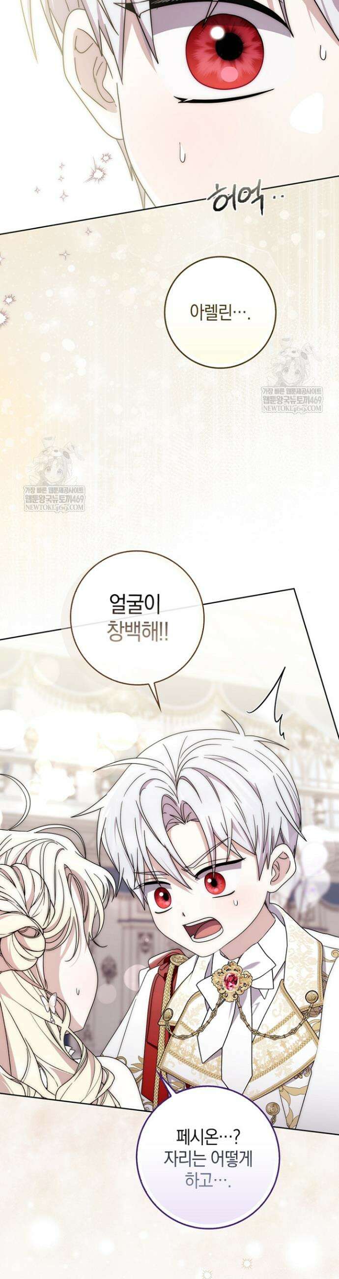 남주가 제 건강에 집착합니다 43화 10