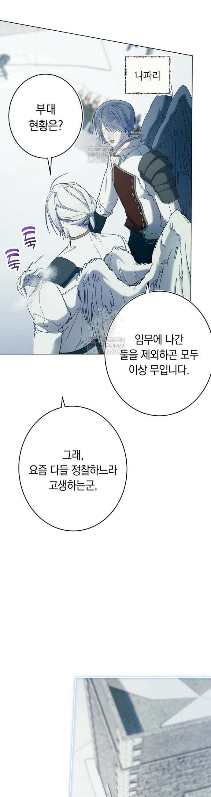 네 목을 비트는 새벽 24화 7