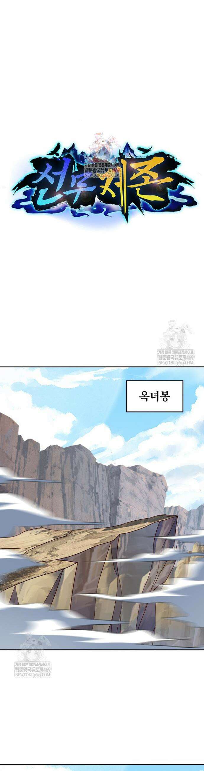 선무제존 564화 1
