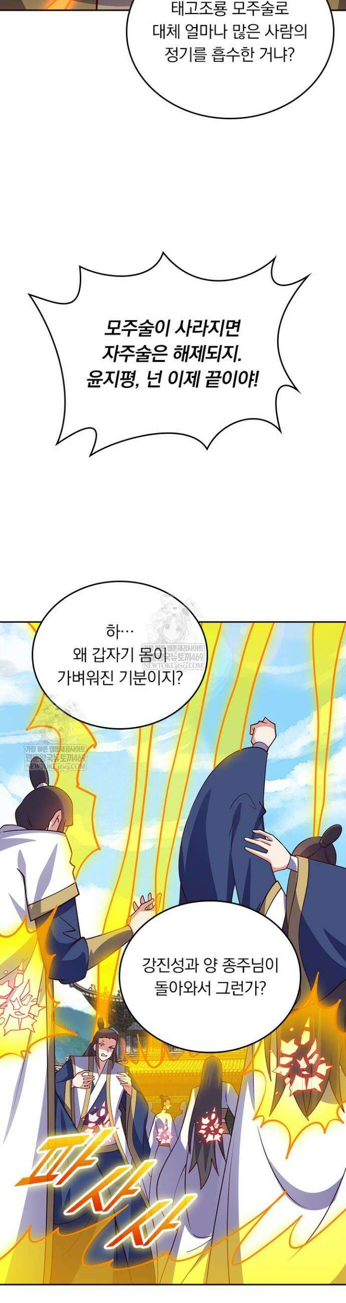 선무제존 564화 11