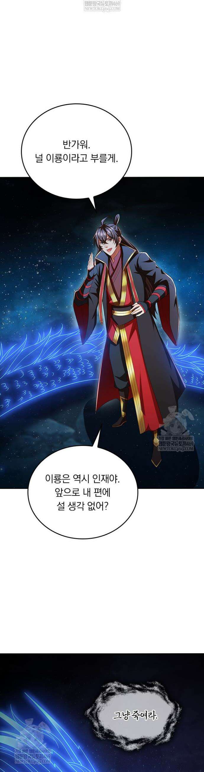 선무제존 564화 17