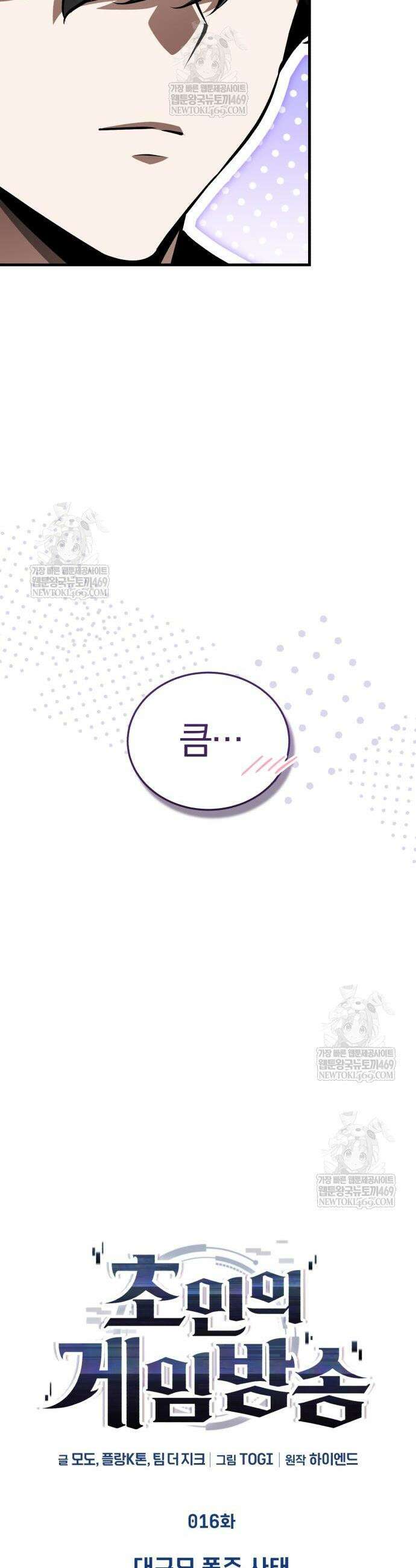 초인의 게임방송 3화 7