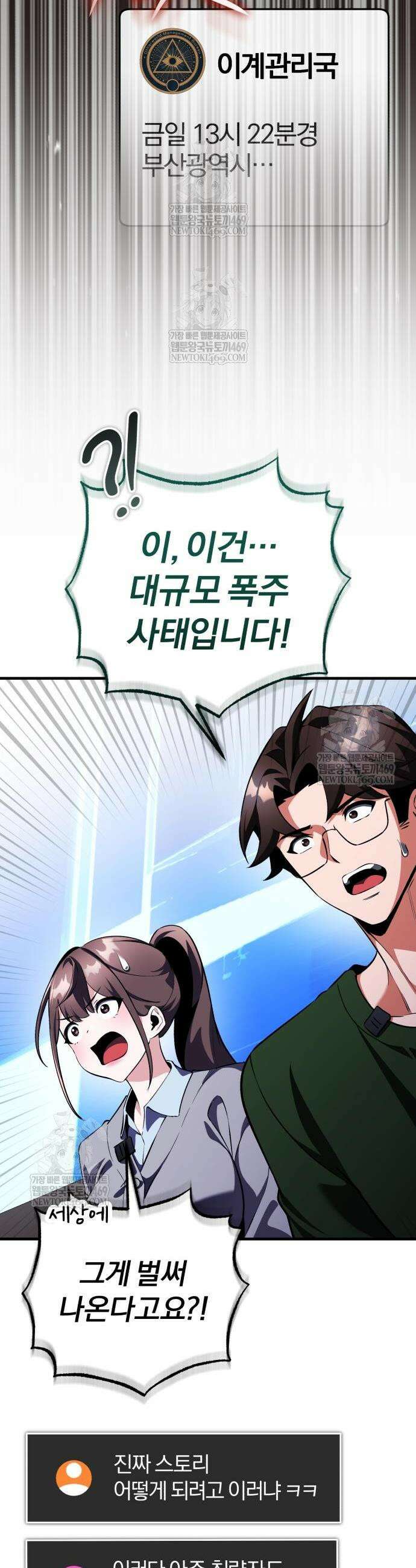초인의 게임방송 3화 11