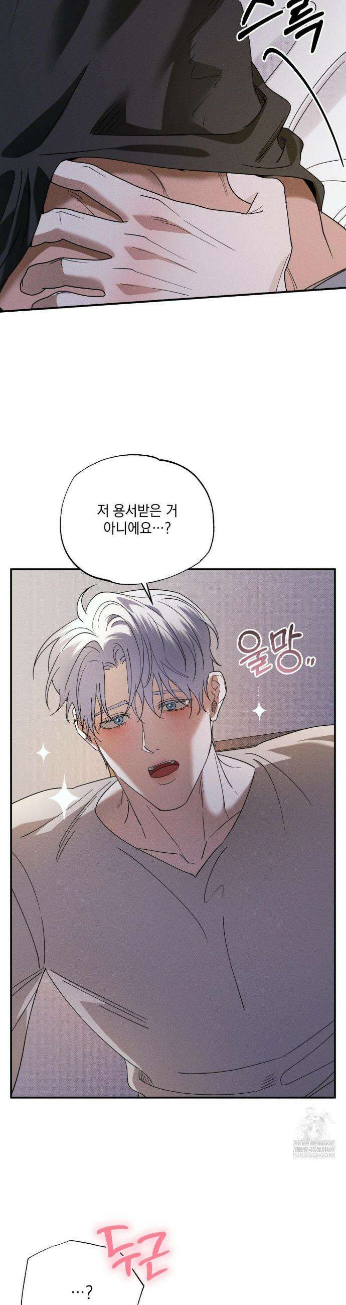 인어의 늪 40화 2