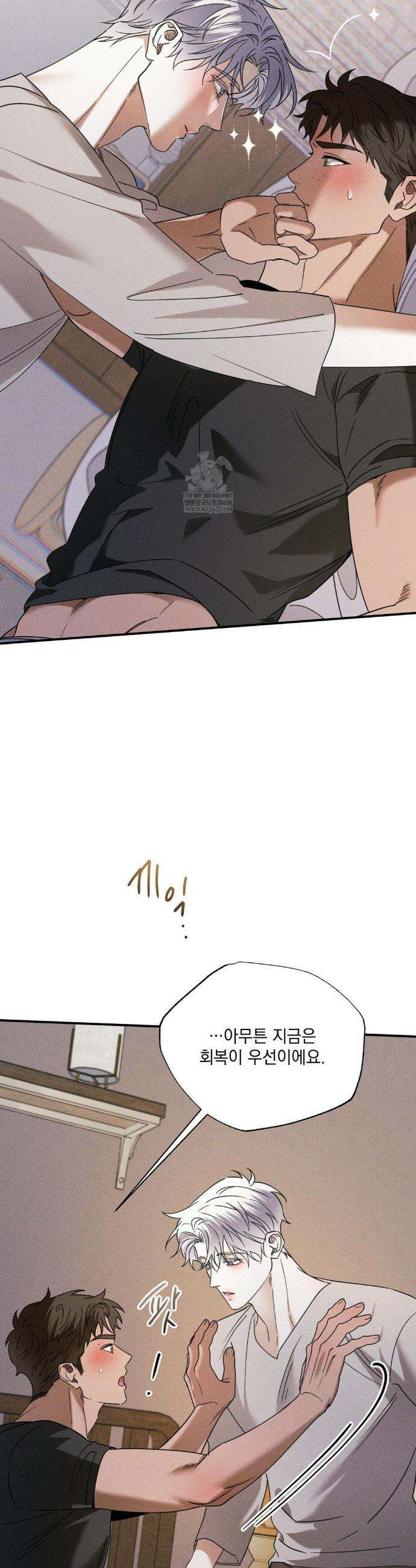 인어의 늪 40화 4