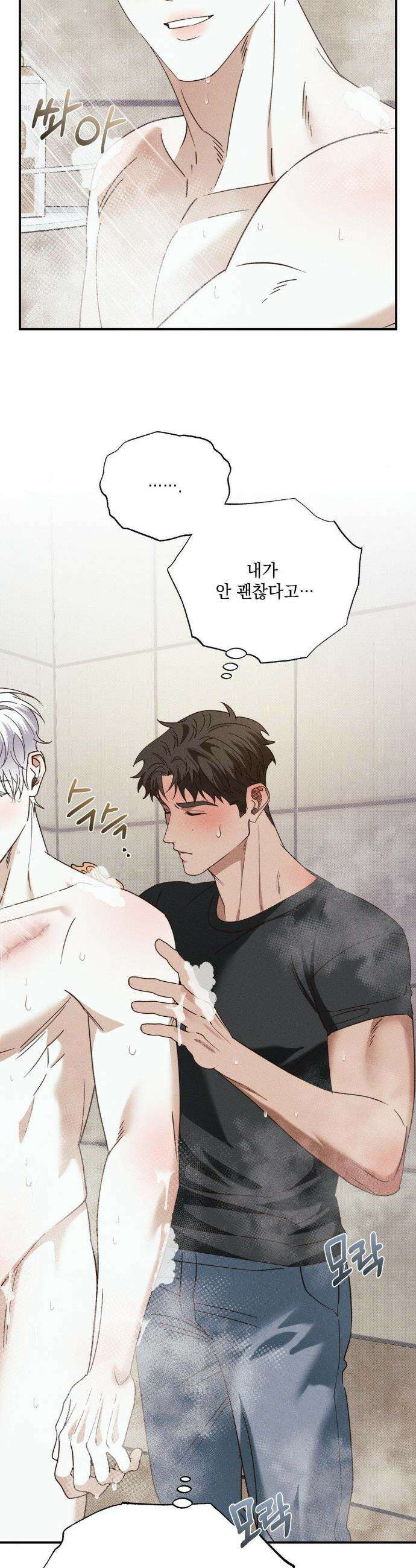 인어의 늪 40화 13