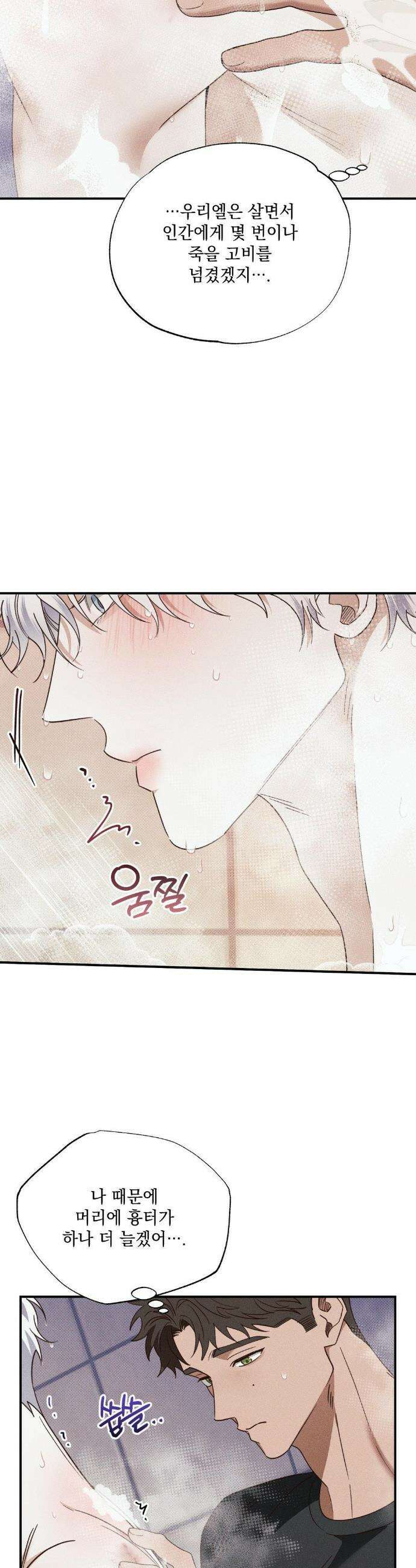 인어의 늪 40화 15