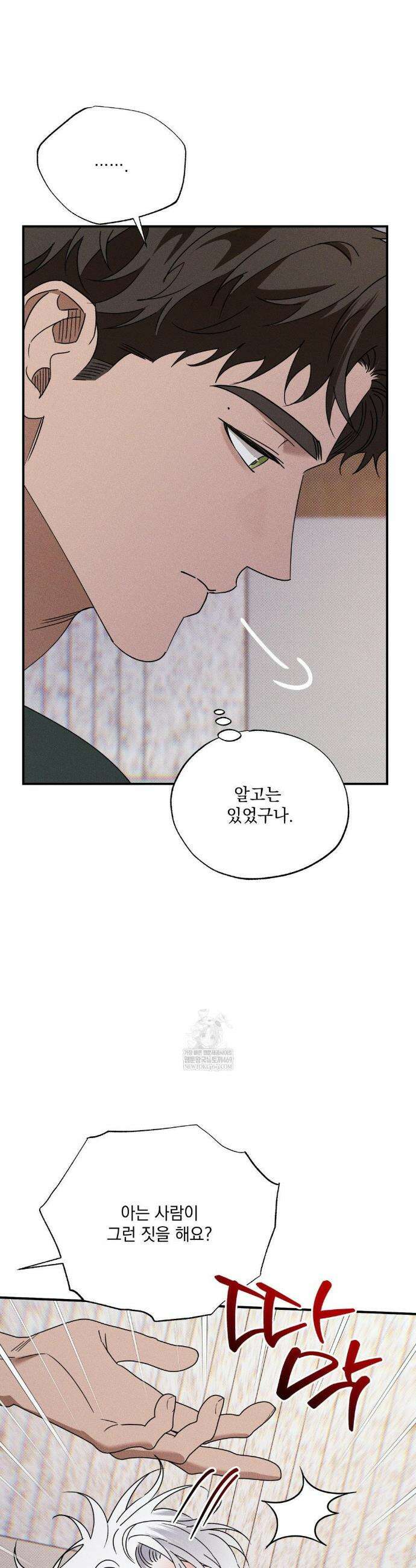 인어의 늪 40화 40