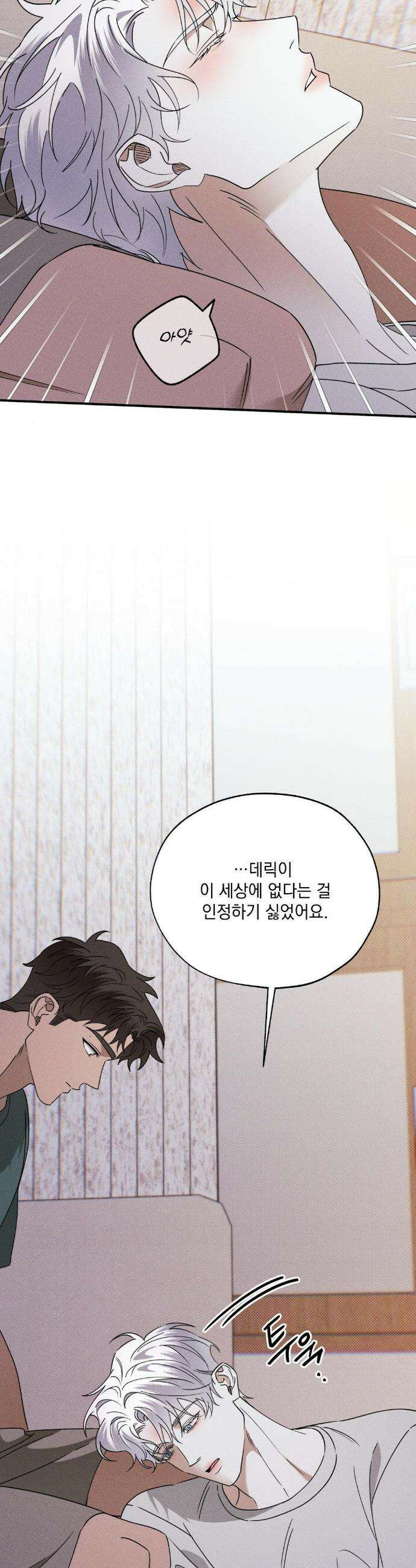 인어의 늪 40화 41