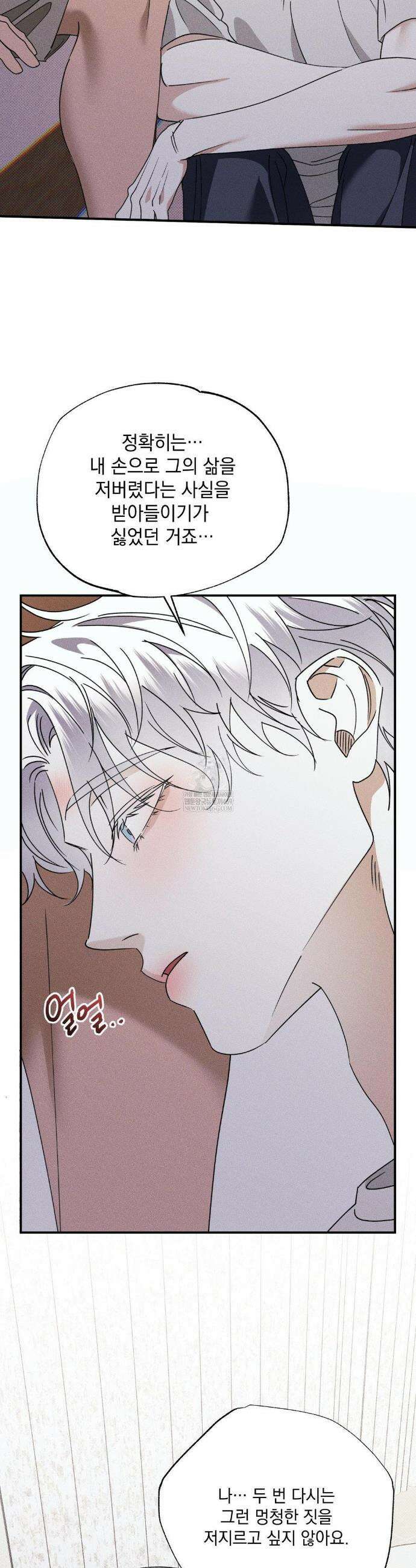 인어의 늪 40화 42