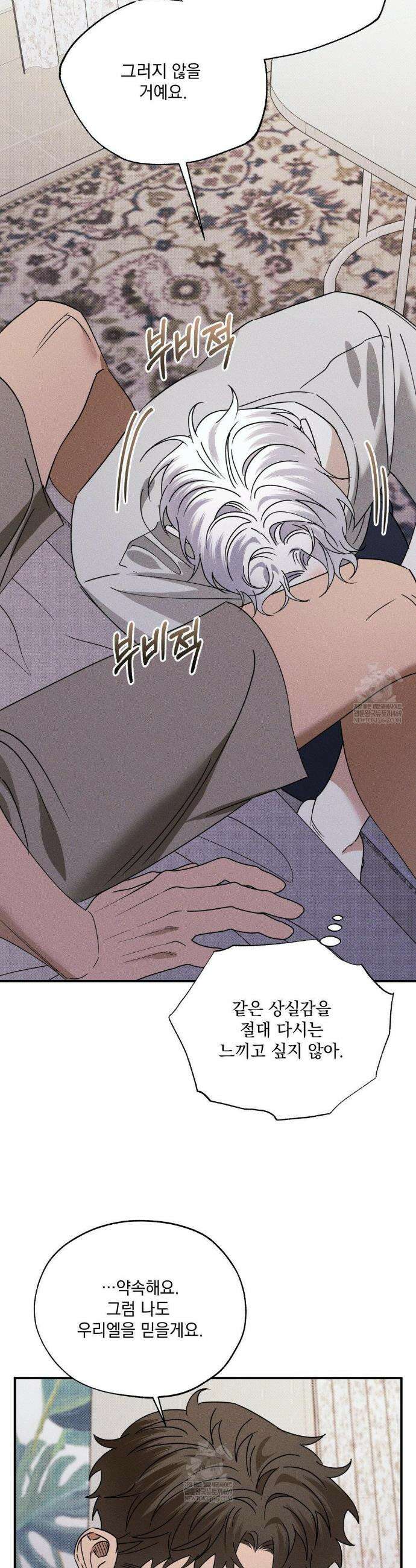 인어의 늪 40화 43