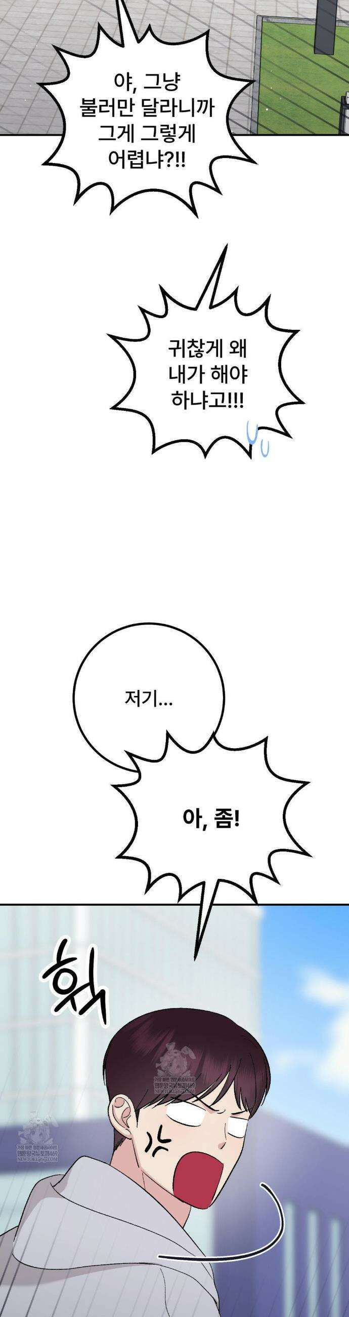 하는 과외 22화 3
