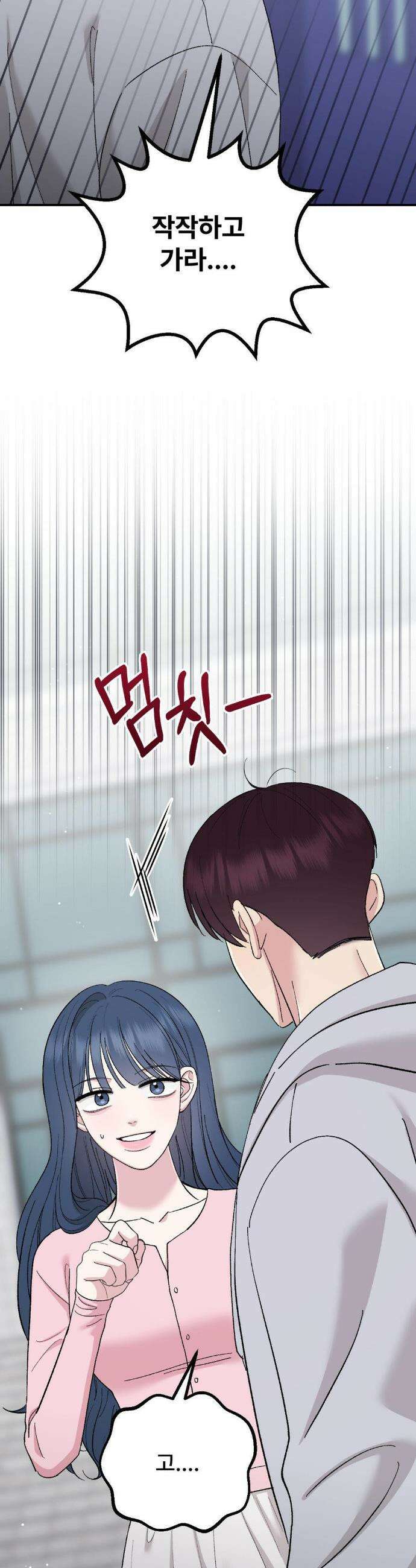 하는 과외 22화 4
