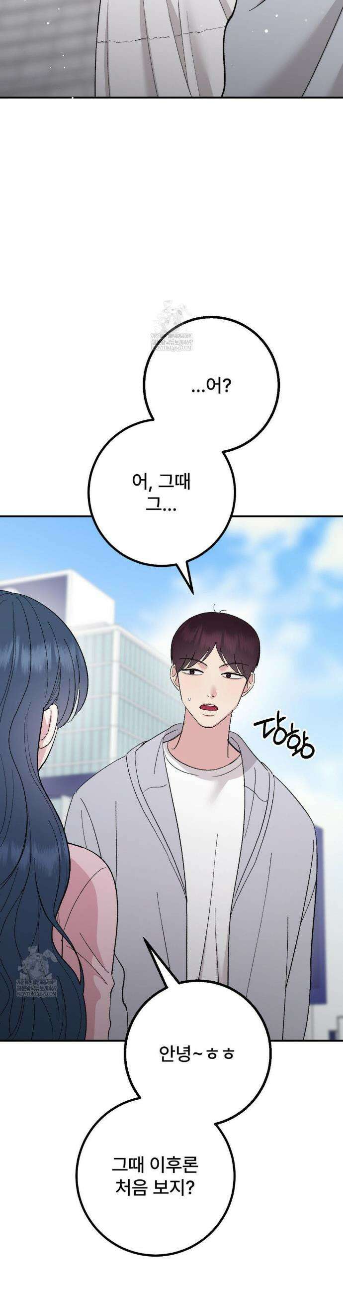 하는 과외 22화 5