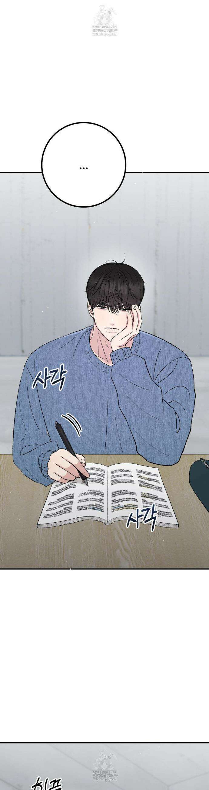 하는 과외 22화 9