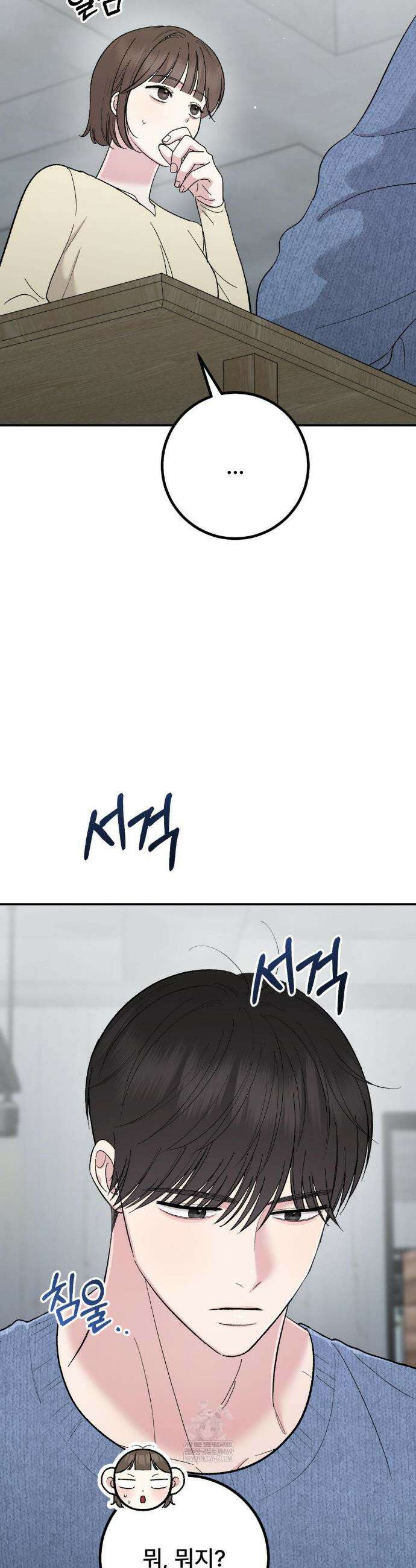 하는 과외 22화 10